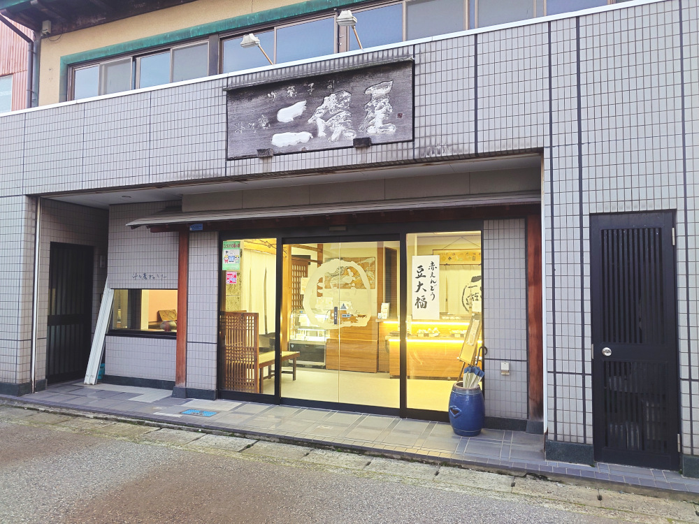 斗々庵二俣屋 本店外観