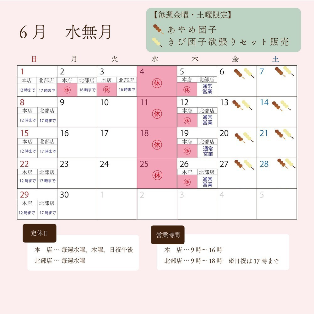 斗々庵二俣屋 6月営業日カレンダー