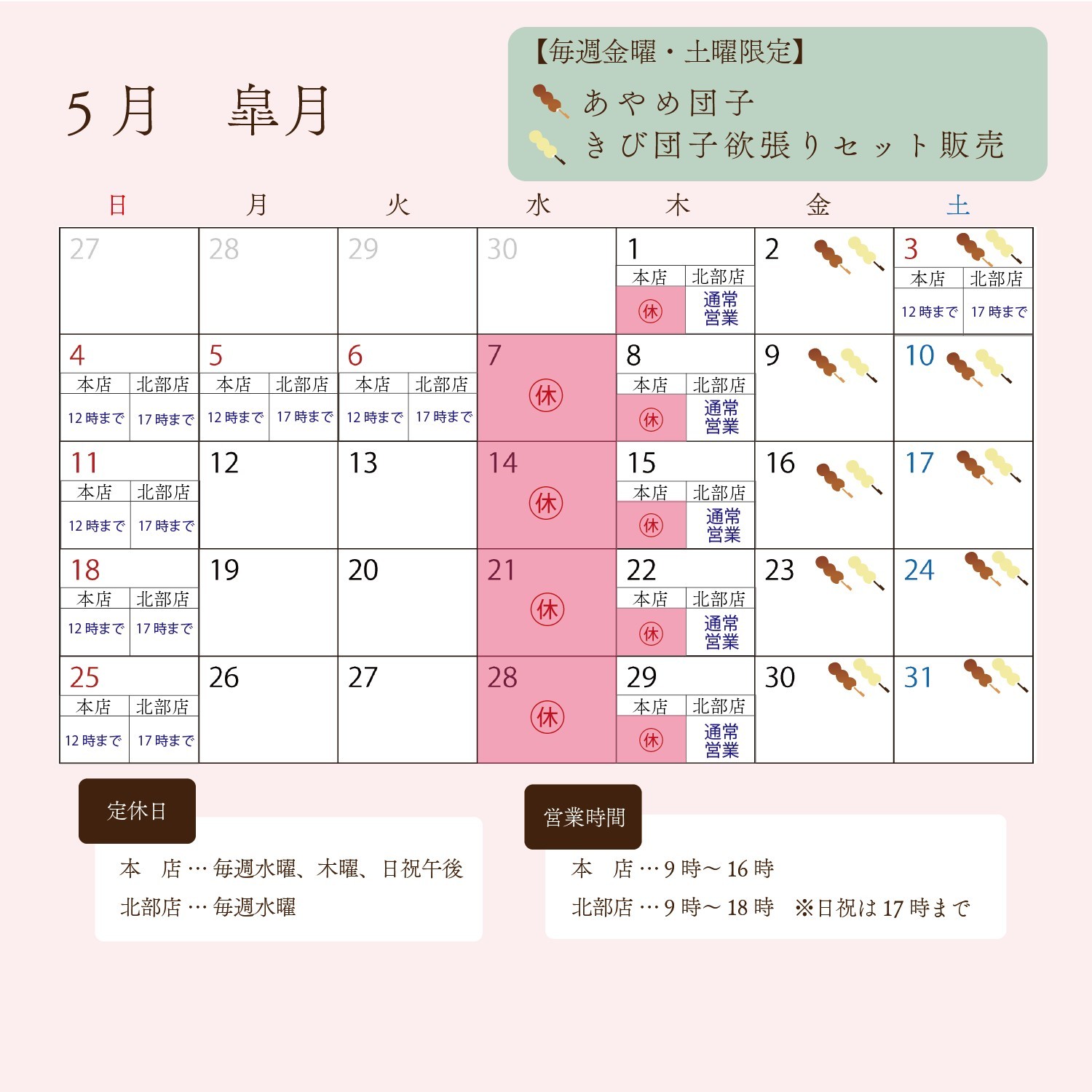 斗々庵二俣屋 5月営業日カレンダー