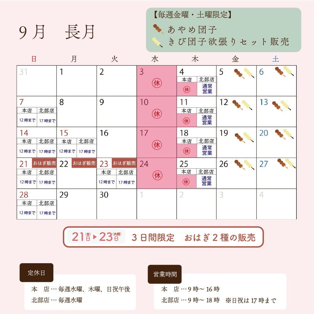 斗々庵二俣屋　営業日カレンダー