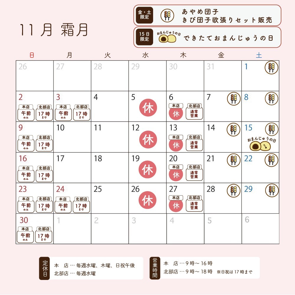 斗々庵二俣屋 営業日カレンダー