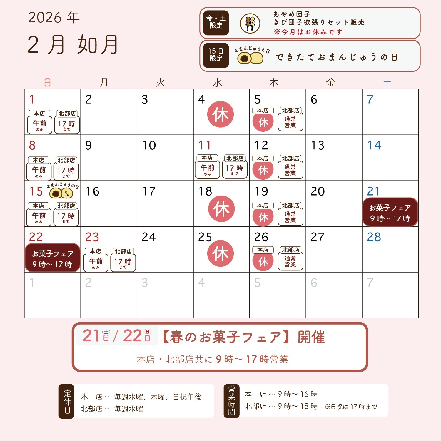 斗々庵二俣屋　2月営業日カレンダー