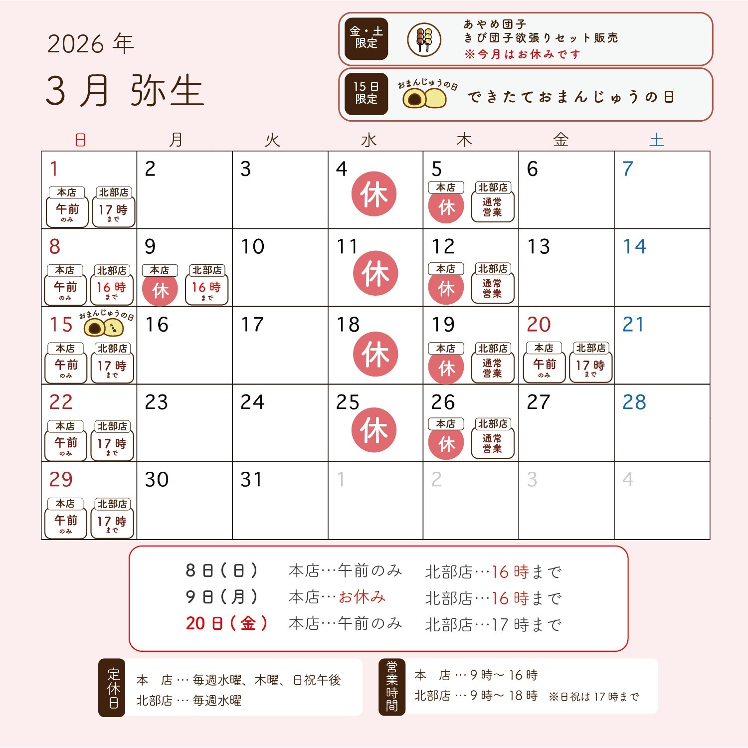 斗々庵二俣屋　3月営業日カレンダー