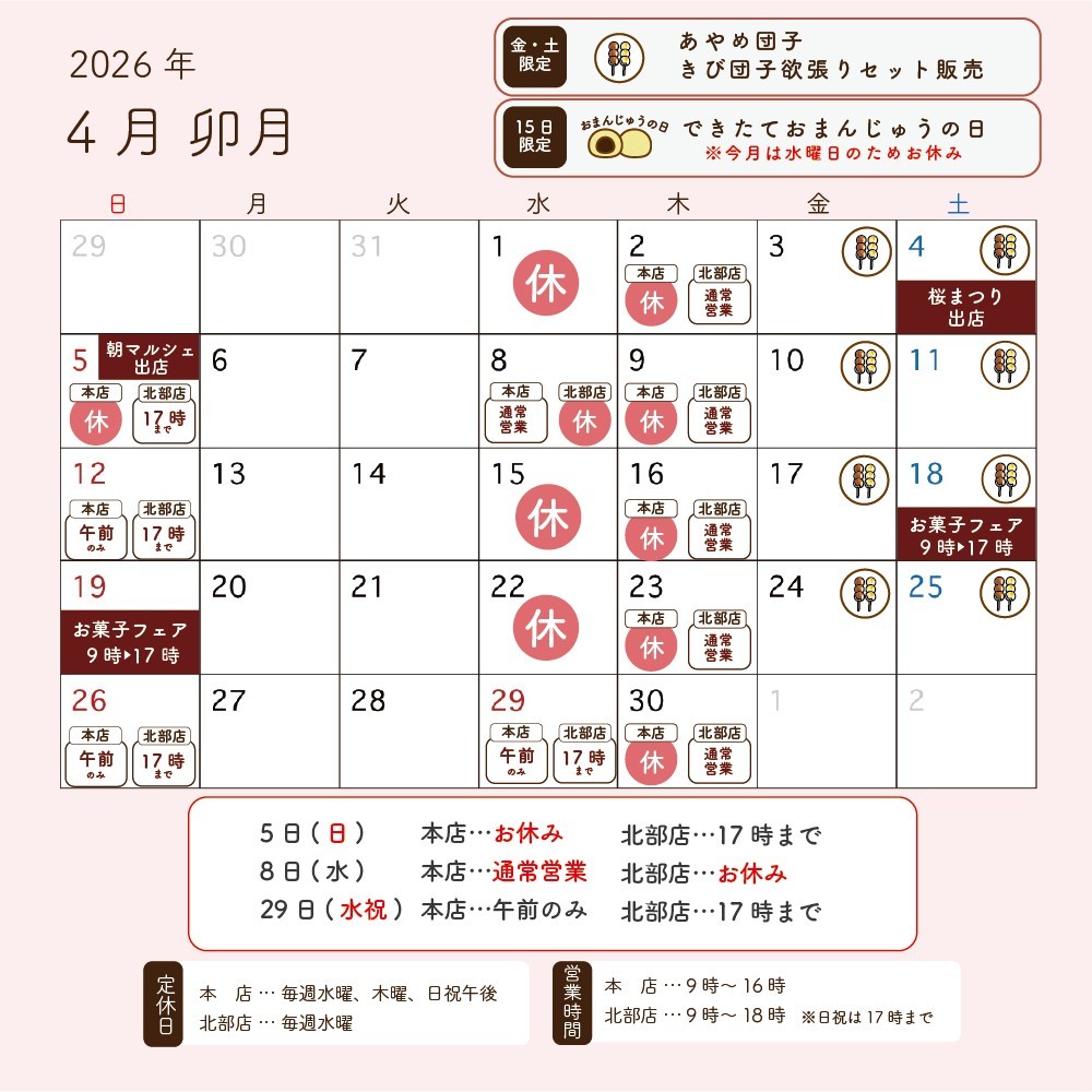 斗々庵二俣屋　4月営業日カレンダー